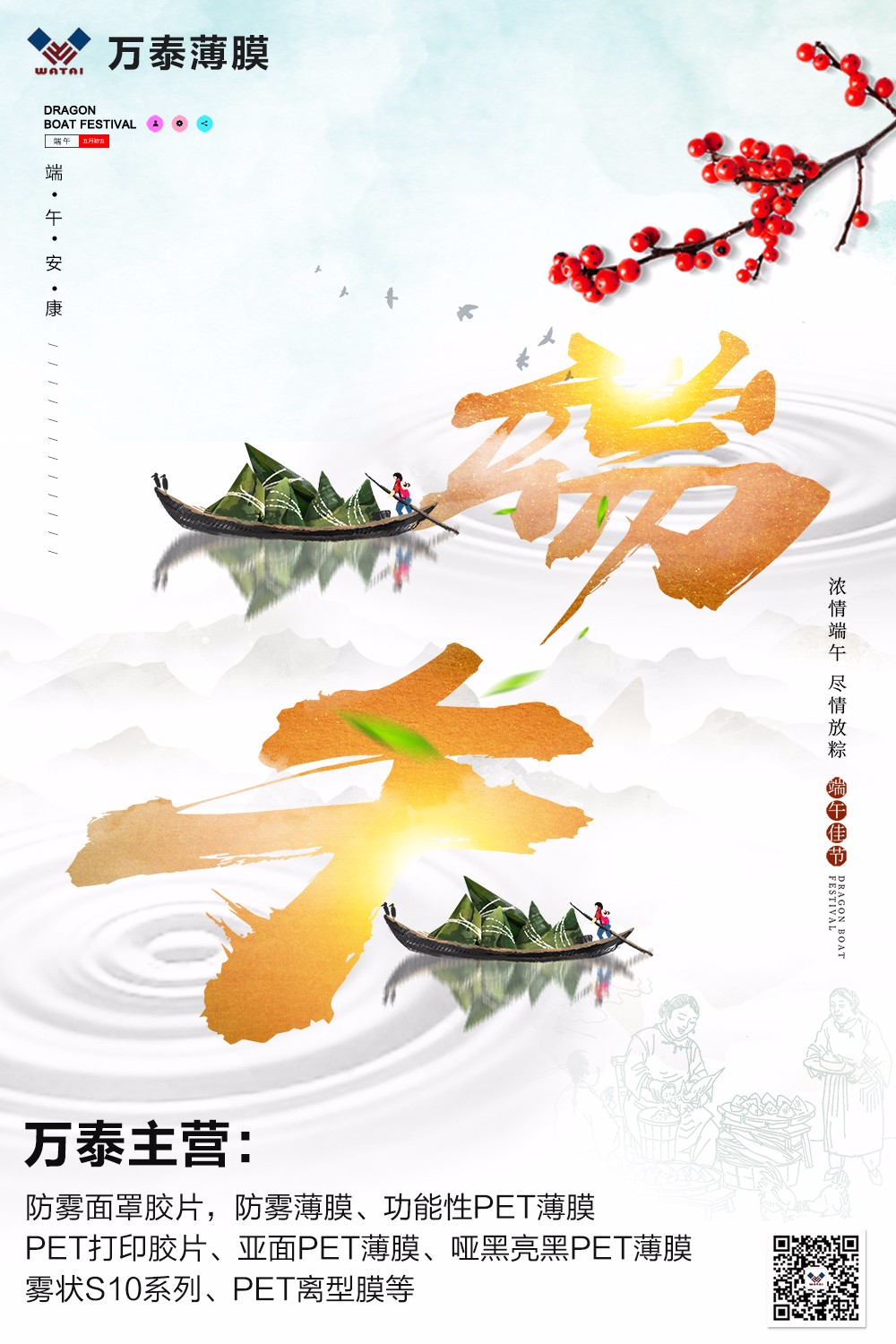 端午佳節即將到來，祝您端午節如意安康！