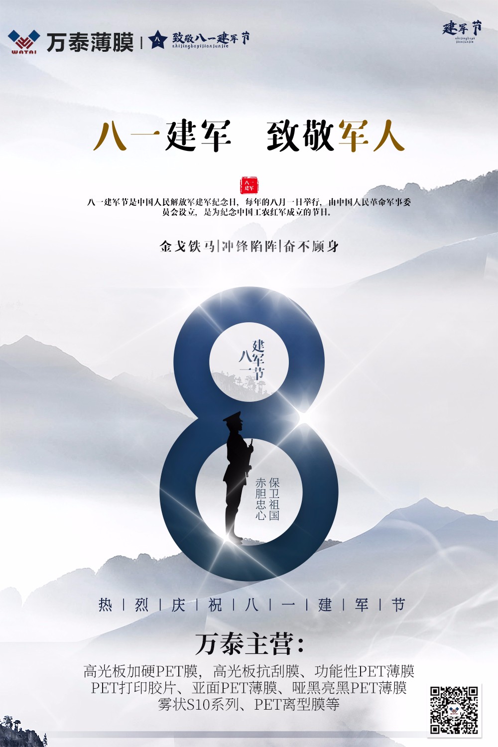 八一建軍節(jié)，向保衛(wèi)祖國赤膽忠心的軍人致敬！