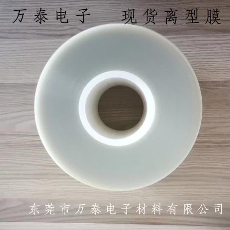 PET離型膜在應(yīng)用方面具備哪些優(yōu)勢(shì)？