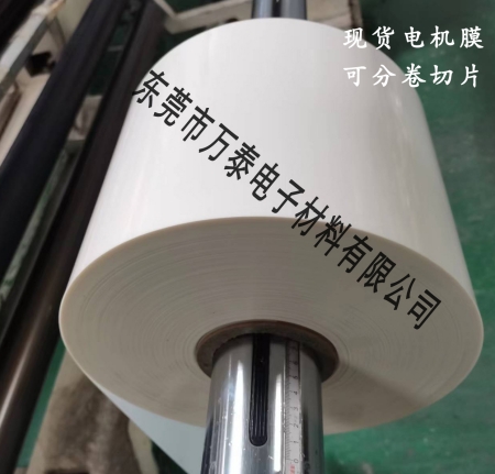 電機(jī)膜的三大特點