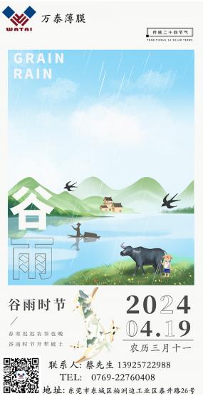 谷雨｜雨生百谷，豐收可期，美好正破土而來